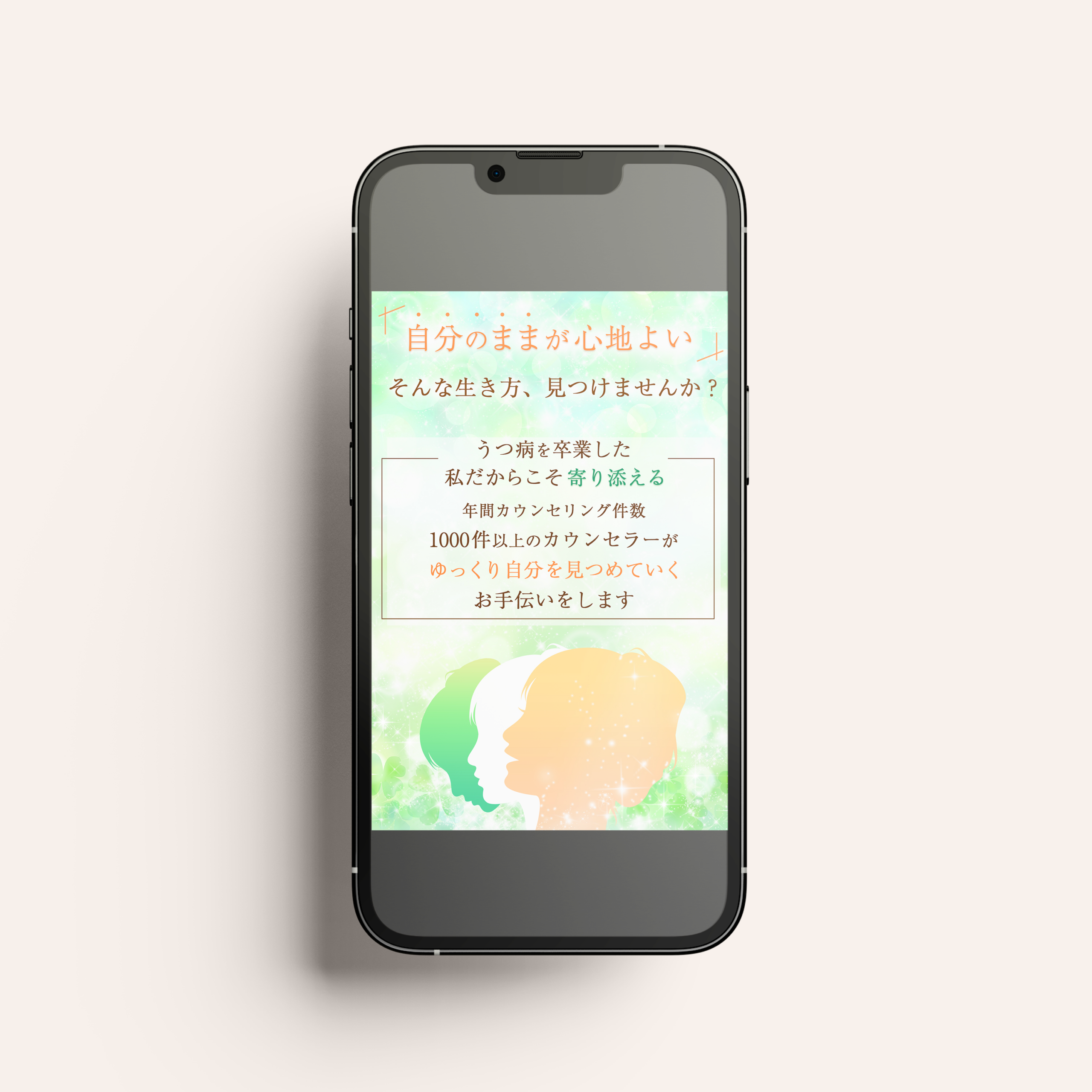 心理カウンセラー田口様ホームページメインビジュアル画像