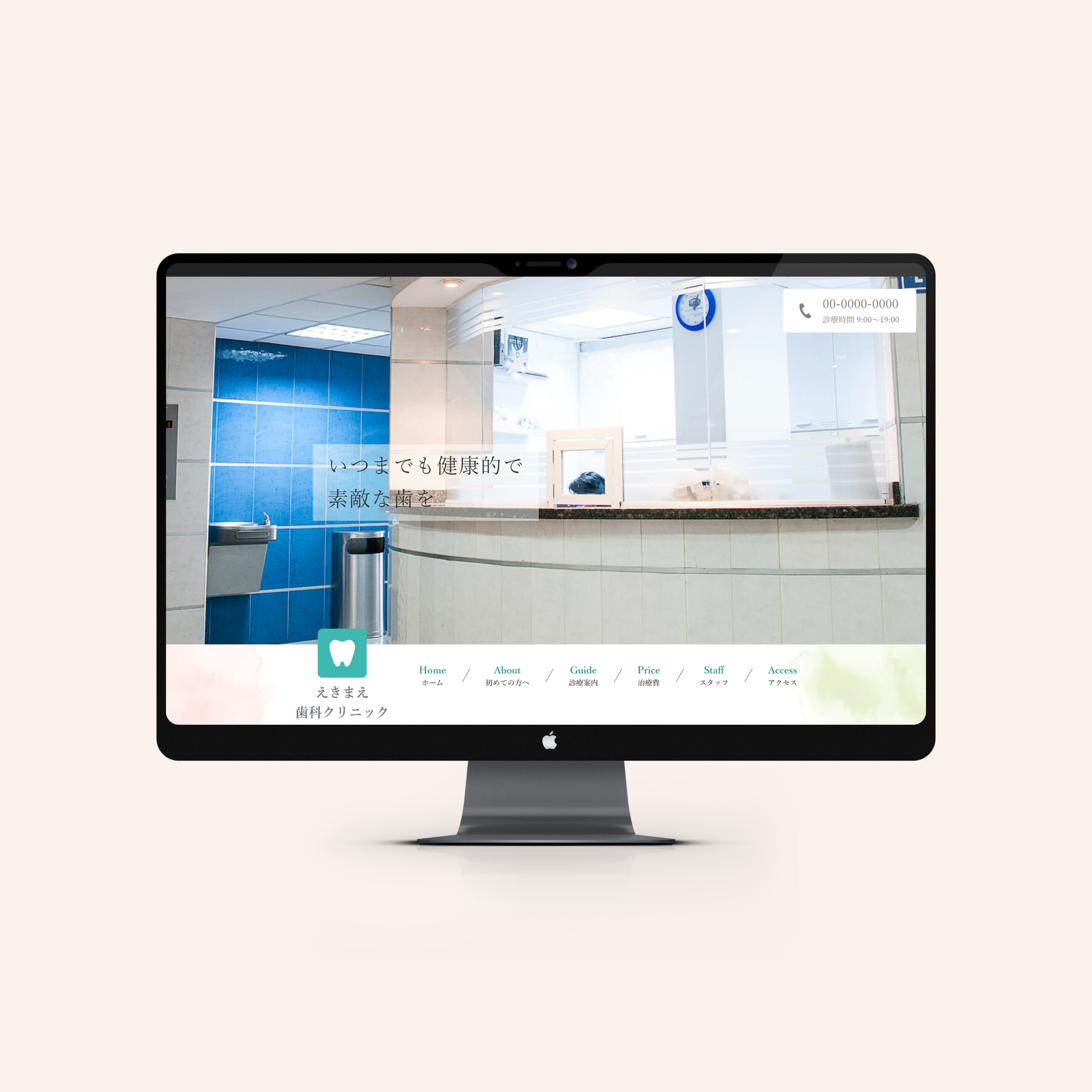 えきまえ歯科クリニックwebサイト実績画像
