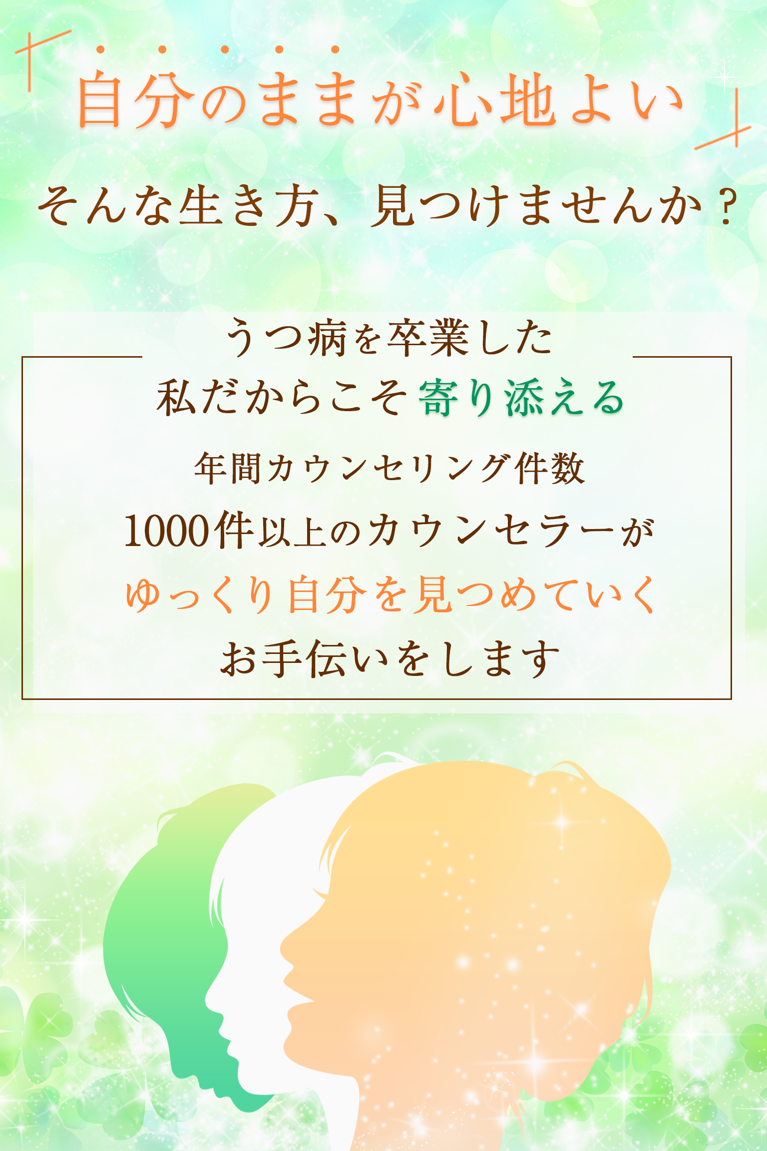 心理カウンセラー田口様ホームページメインビジュアル画像